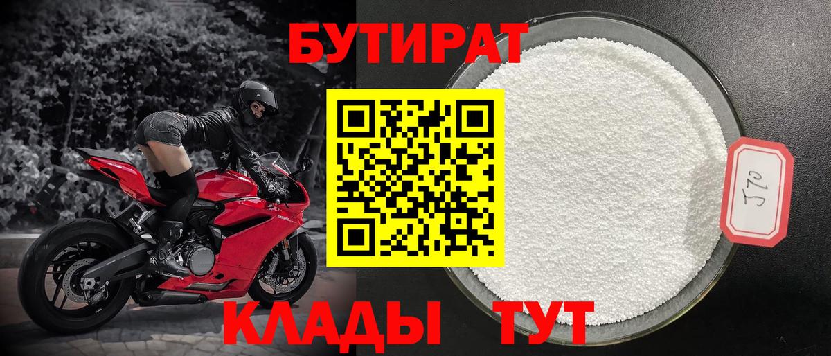 Бутират бутик  Вход с VPN  Бутират  Владимир 