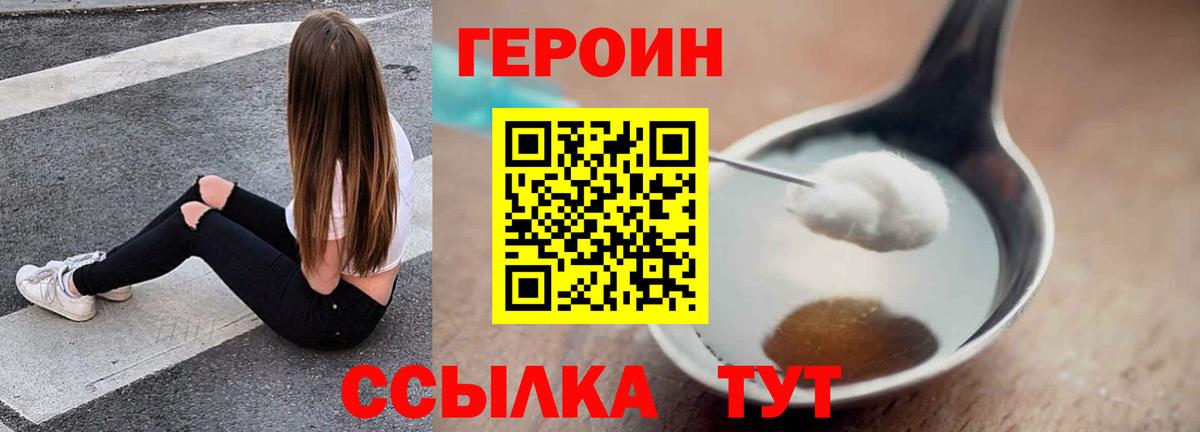 ГЕРОИН белый Владимир